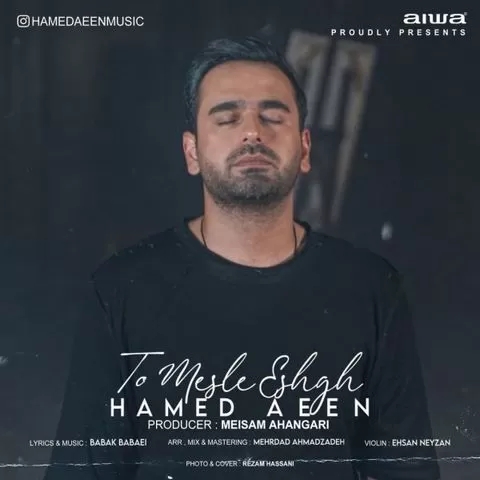 حامد آئین نمیدونی بعد تو زندگی مثل اون روزای سابق نیست